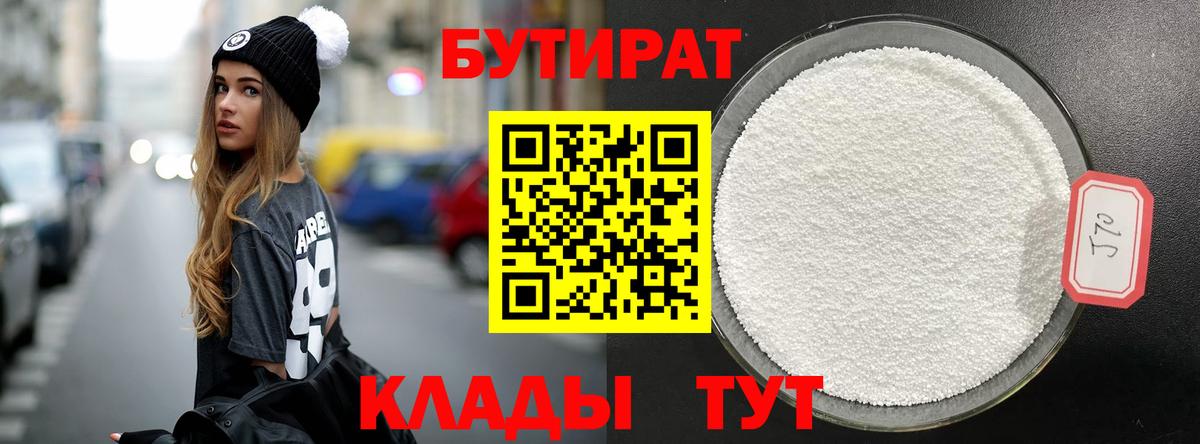 БУТИРАТ жидкий экстази  Вход с VPN  Бутират  Пыть-Ях 