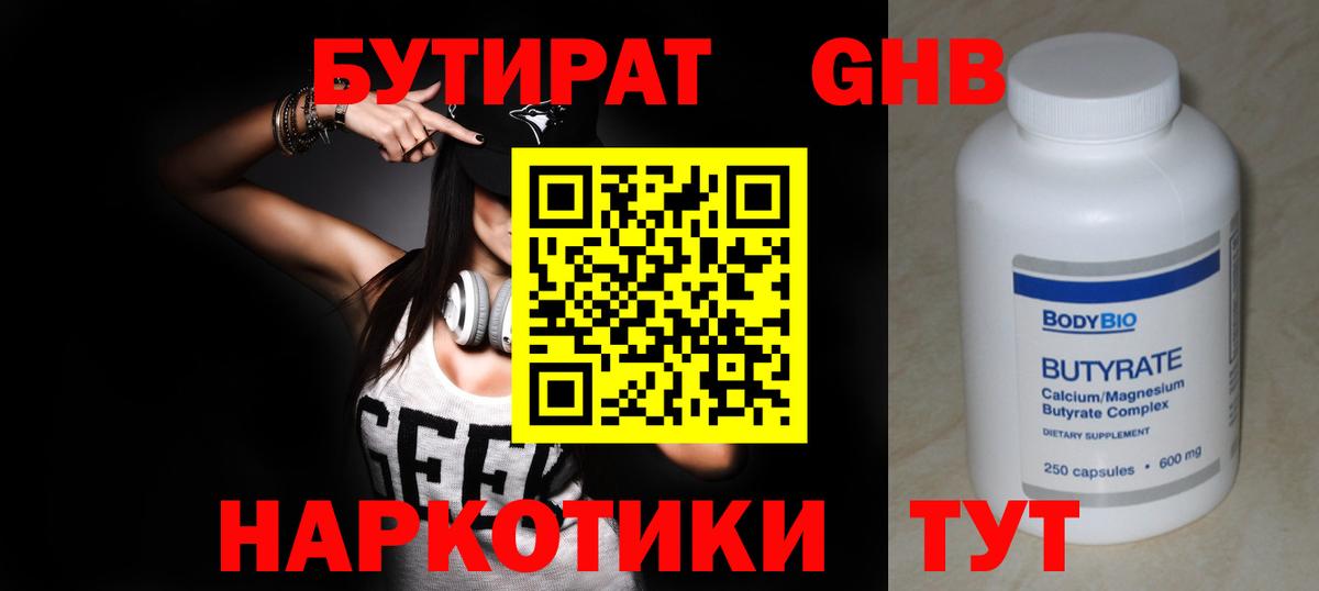 БУТИРАТ буратино Пыть-Ях