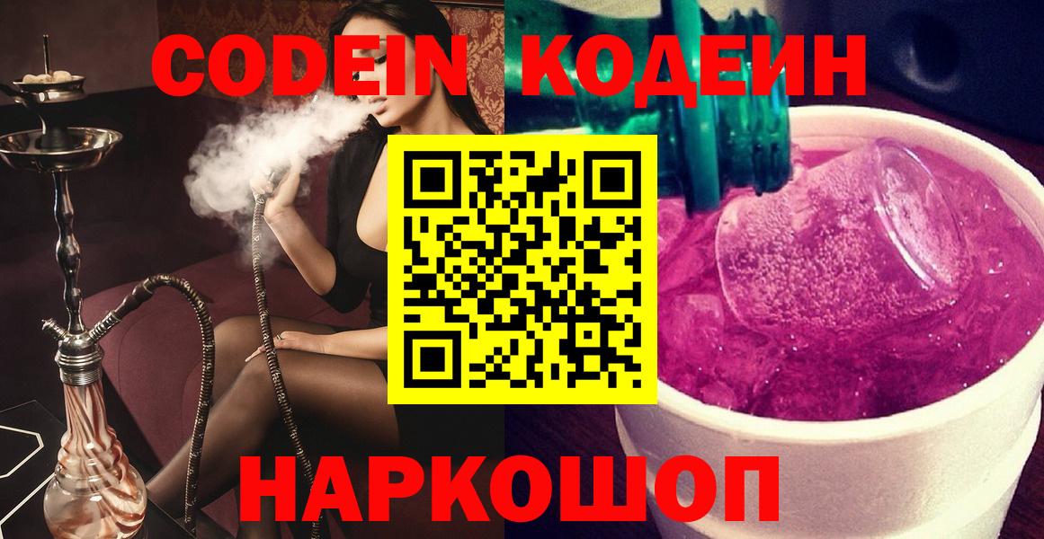 Кодеиновый сироп Lean Purple Drank Пыть-Ях