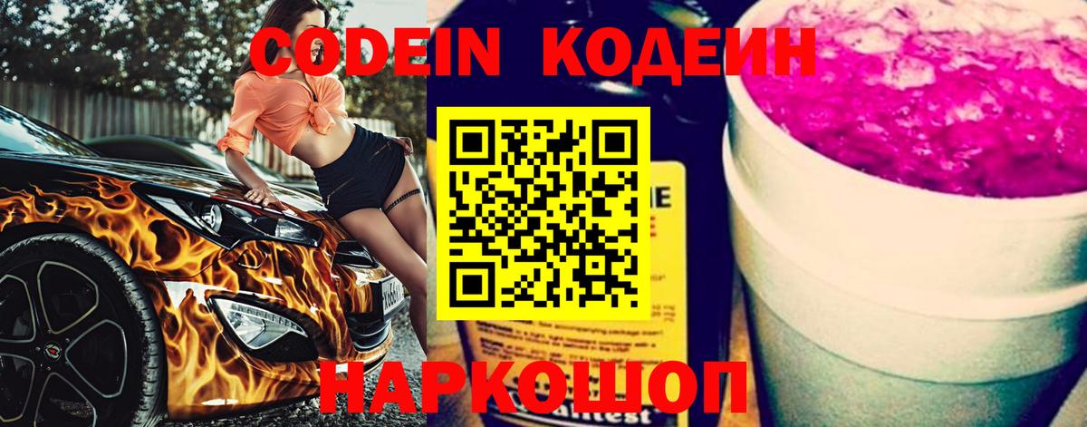 Кодеин Purple Drank  Вход с VPN  Пыть-Ях  Кодеиновый сироп Lean Purple Drank 