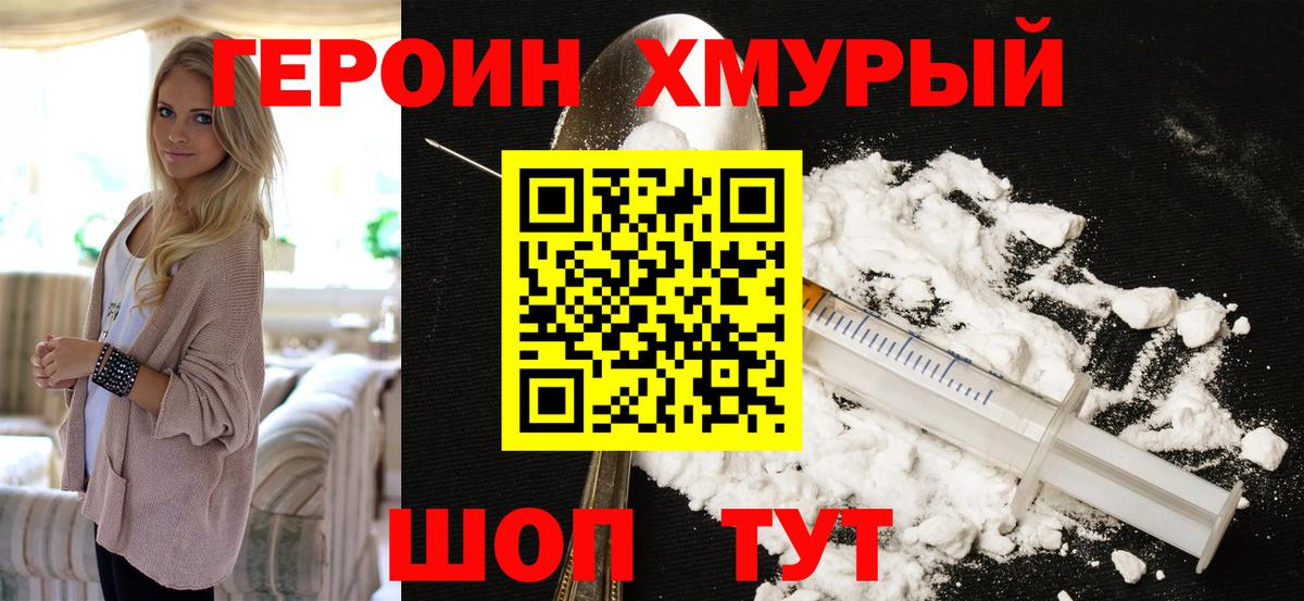 Героин хмурый Пыть-Ях